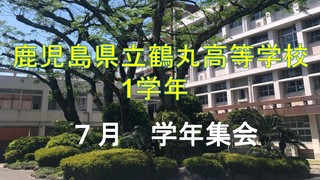 １学年集会