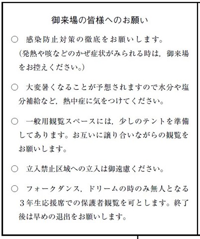 保護者へのお願い