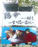 全体応援装飾