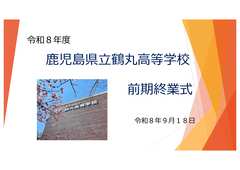 0918 R8前期終業式