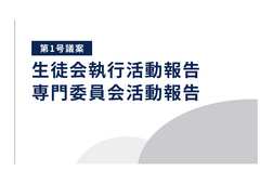 後期生徒総会スライド-2