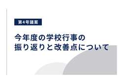 後期生徒総会スライド-5